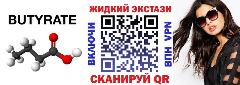Бутират вода  Салехард 